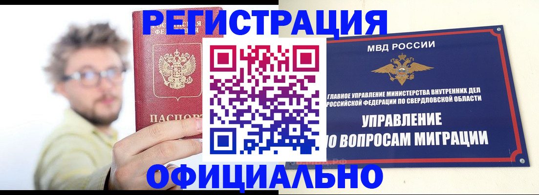 прописка от собственника в Карабаше